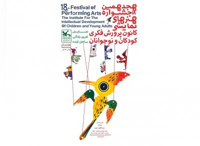 جشنواره «هنرهای نمایشی» کانون در مازندران برگزار می‌شود
