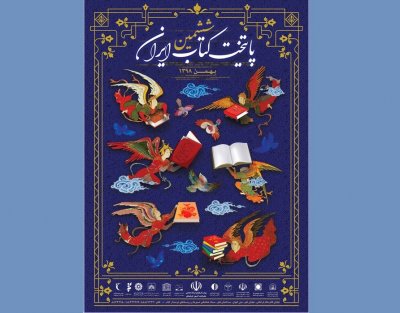ساری، بهشهر، بابل و آمل نامزدهای پایتخت کتاب ایران شدند