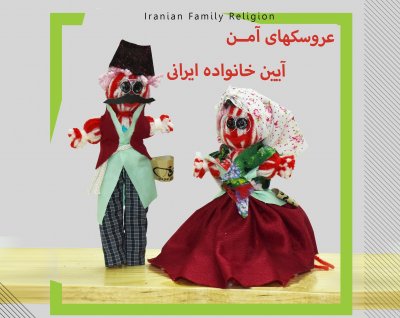 خانواده ایرانی عروسک‌های «آمن» در گالری هنر بابل