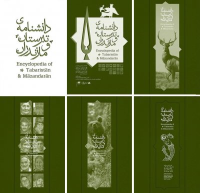 طرح جلدهای دانشنامه تبرستان و مازندران منتشر شد