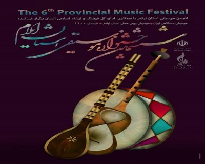 ششمین جشنواره موسیقی ایلام برگزار می‌شود