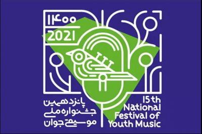 حضور 100 آهنگساز در پانزدهمین جشنواره ملی موسیقی جوان