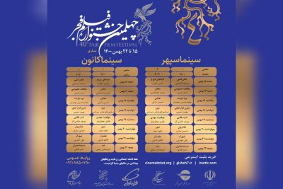 آغاز اکران جشنواره فیلم فجر در مازندران از 15 بهمن ماه