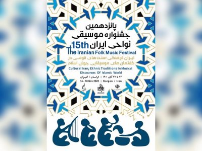 برگزاری جشنواره موسیقی نواحی ایران در گرگان 