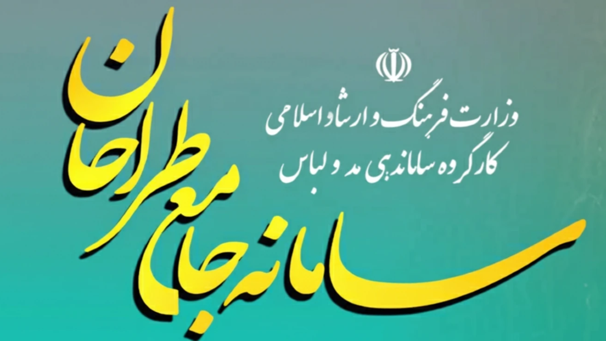 سامانه جامع طراحان دوباره فعال شد؛ آغاز ثبت‌نام برای طراحان