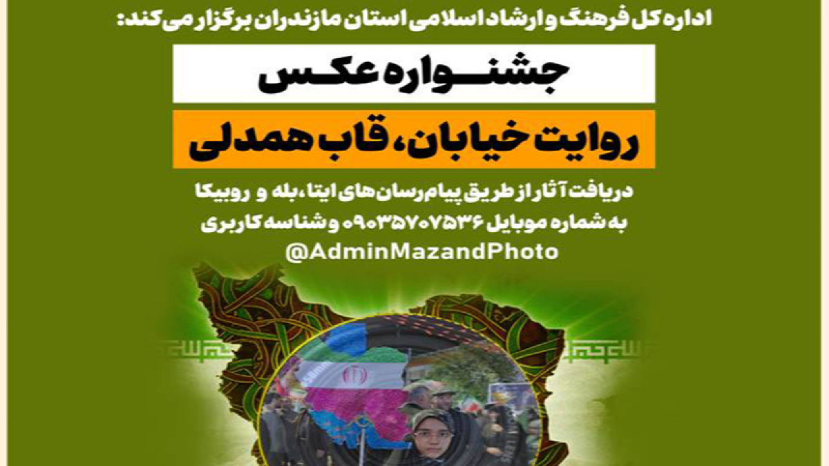 جشنواره عکس «روایت خیابان، قاب همدلی» در مازندران برگزار می‌شود