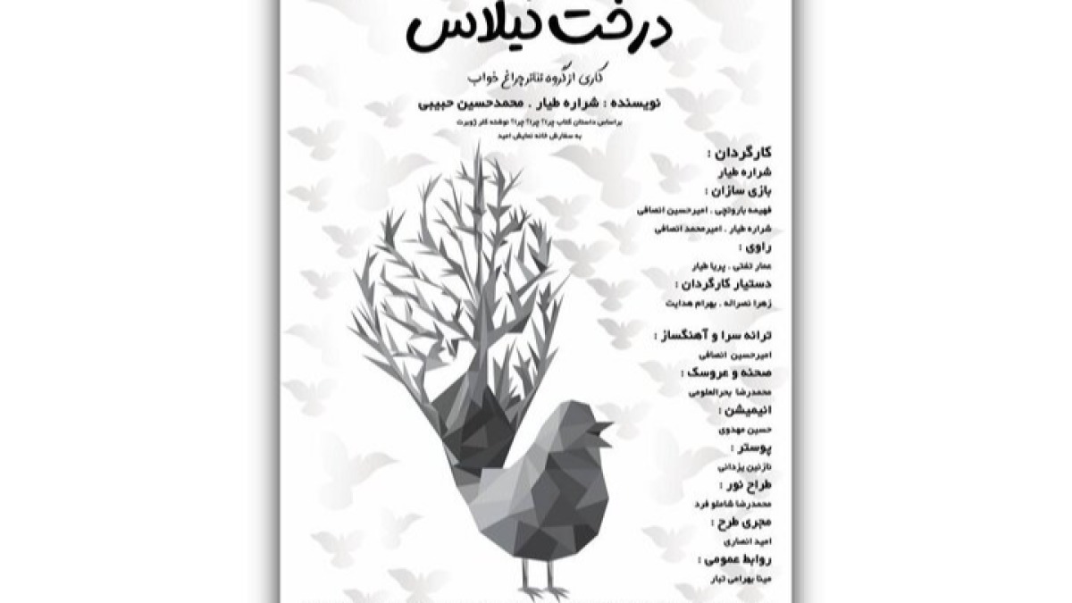 «درخت گیلاس»؛ روایتی کودکانه از آزادگی در تالار هنر