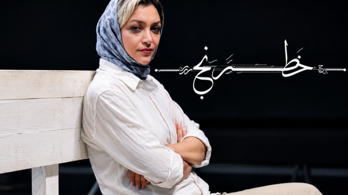 نگین ضیایی با «خطرنج» به تئاتر شهر می‌آید
