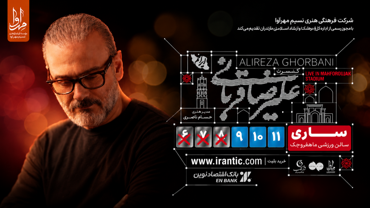 آماده سازی کنسرت بزرگ علیرضا قربانی(ساری)